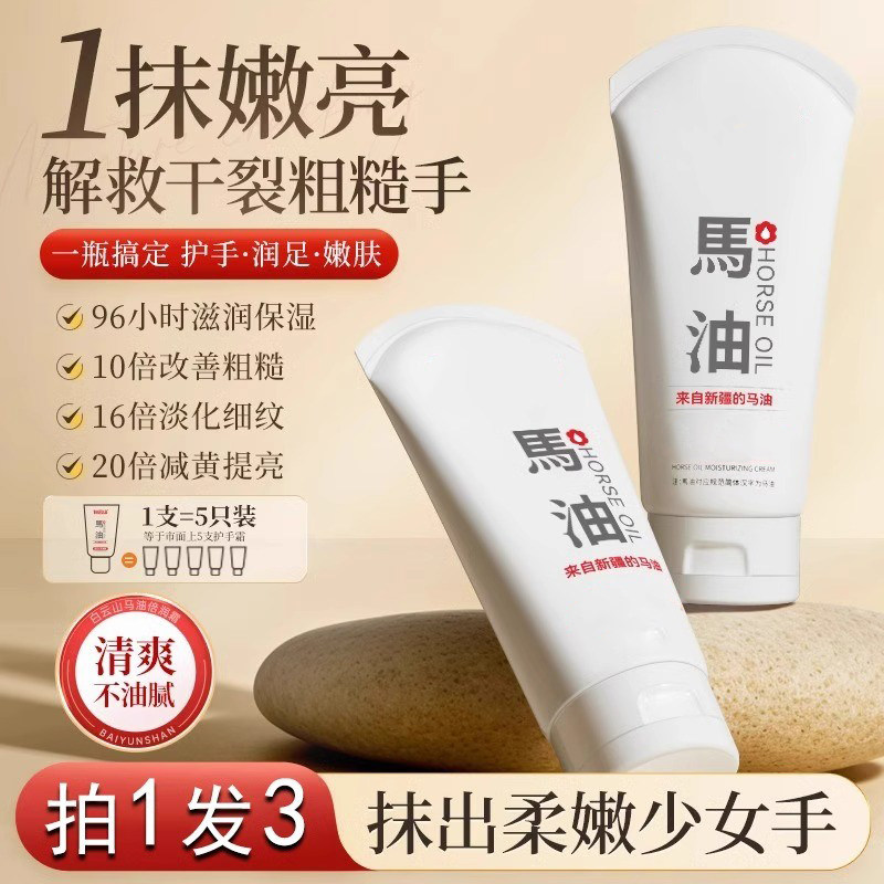 马油护手霜滋润保湿修护
