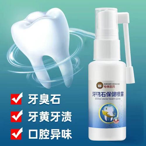 美国哈佛医药研发牙石溶