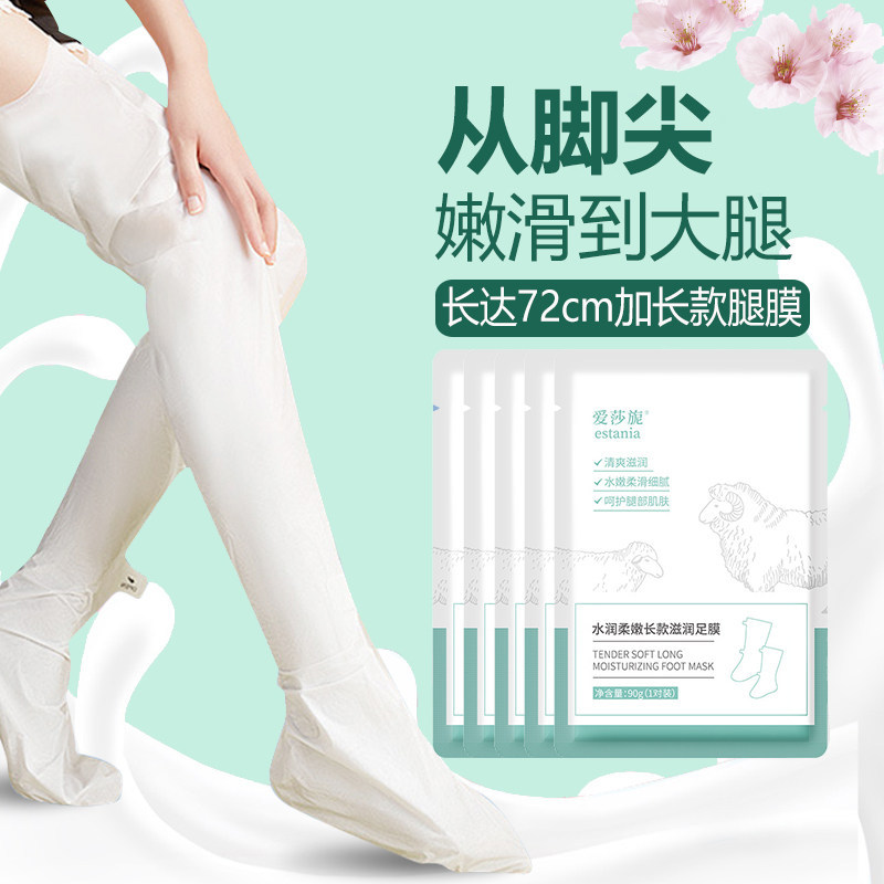 美腿膜套装长版保湿滋润