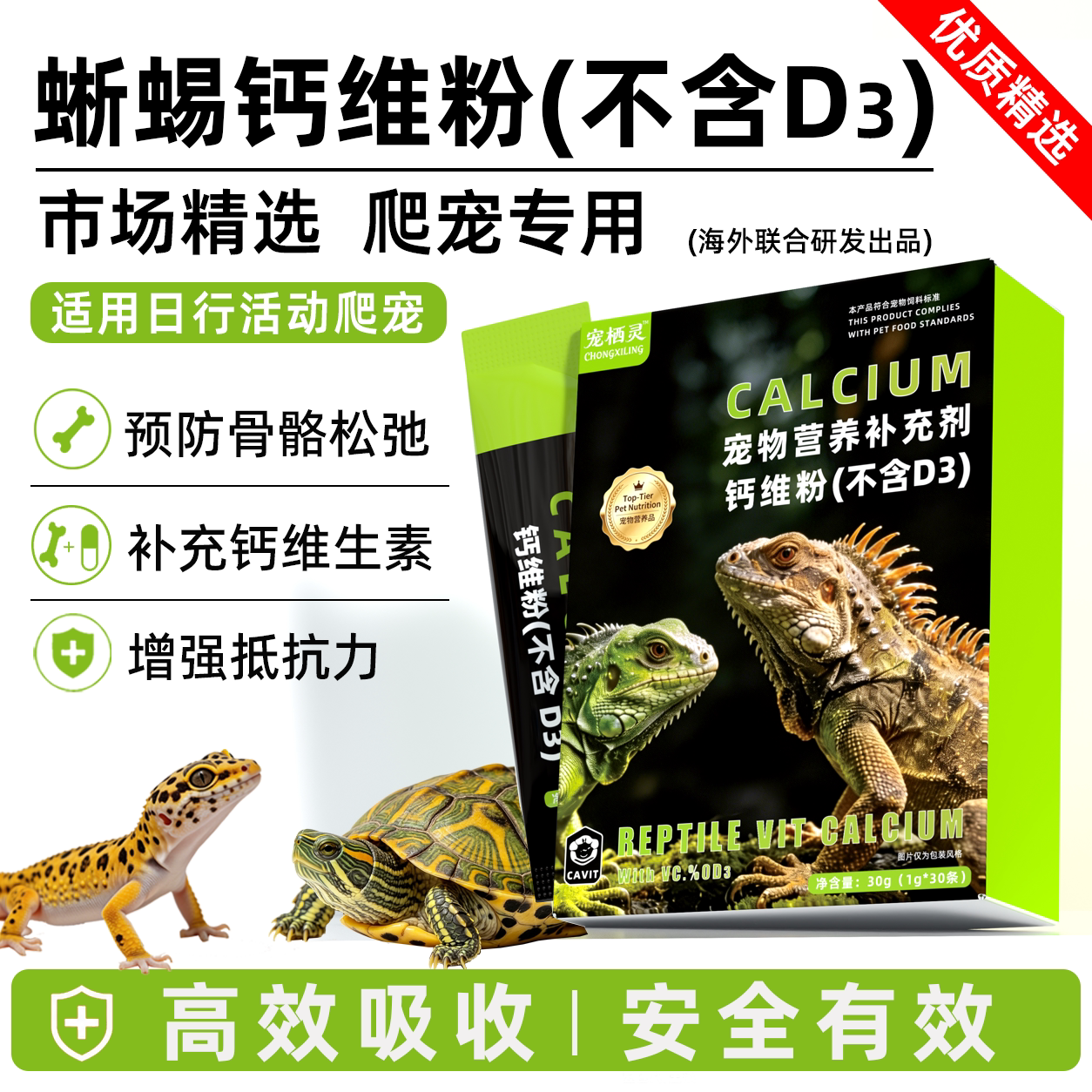 爬宠钙维粉不含D3日行活动蜥蜴守宫蛇陆龟角蛙通用补钙补维生素图片