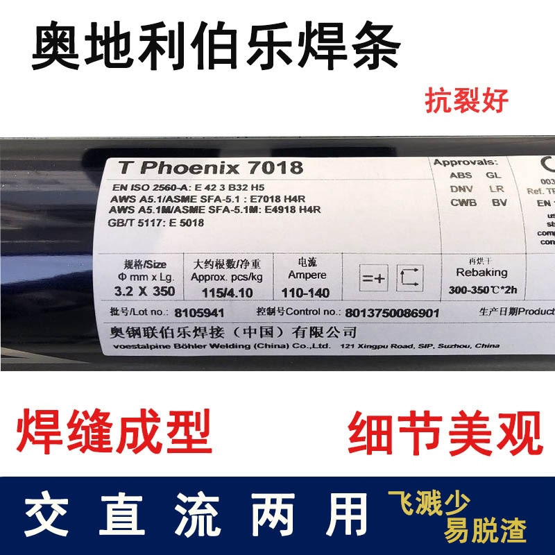 蒂森伯乐T Phoenix 120 K Mo E5018-1/E7018-1 H4R低合金钢焊条