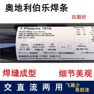 蒂森伯乐T Phoenix 120 K Mo E5018-1/E7018-1 H4R低合金钢焊条