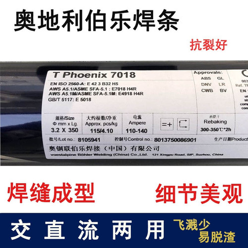 蒂森伯乐T Phoenix 120 K Mo E5018-1/E7018-1 H4R低合金钢焊条