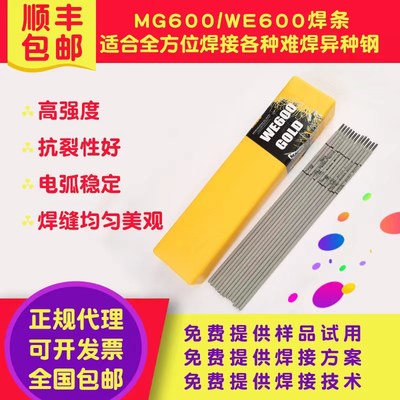 美国MG600万能焊条WE600异种合金钢焊条WE777铸铁焊条铸钢/弹簧钢