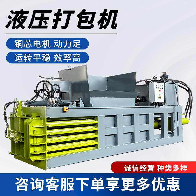 全自动大型卧式液压打包机废纸金属易拉罐饮料塑料瓶秸秆压块机,办公设备/耗材/相关服务,捆扎机/打包机,淘宝优惠券,粉丝福利购,淘宝优惠卷