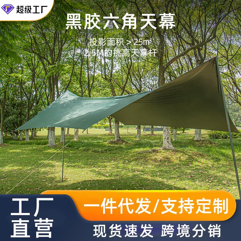 超大野营户外天幕帐篷遮阳棚露营防晒黑胶涂银六角幕布防风雨跨境