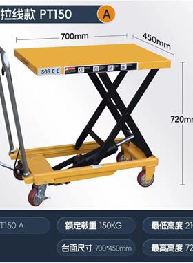 手推平台车剪叉式手动液压升降车PT150g-0.72脚踏式液压平板车