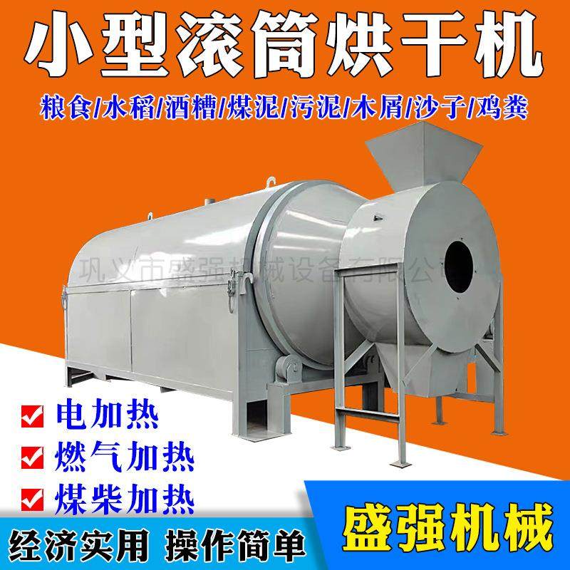 间歇式冶金金属粉末电加热不锈钢滚筒烘干机沙子多功能转筒烘干机,机械设备,干燥机/干燥箱/烘干机,淘宝优惠券,粉丝福利购,淘宝优惠卷