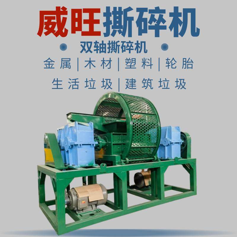 多功能固废垃圾双轴撕碎机旧电路板键盘撕碎设备过期食品粉碎机,机械设备,粉碎机,淘宝优惠券,粉丝福利购,淘宝优惠卷