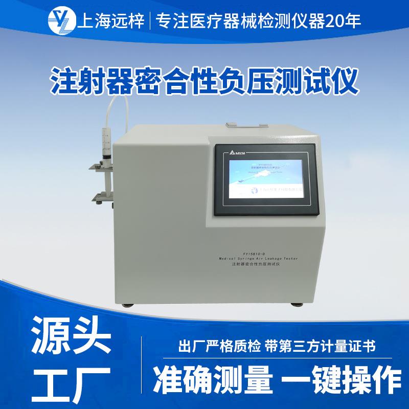 科技FY15810-D注射器密合性负压测试仪厂家直销智能高精密