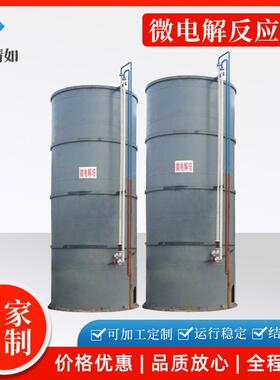 有机废水微电解反应器铁碳反应塔高浓度污水处理厌氧反应器
