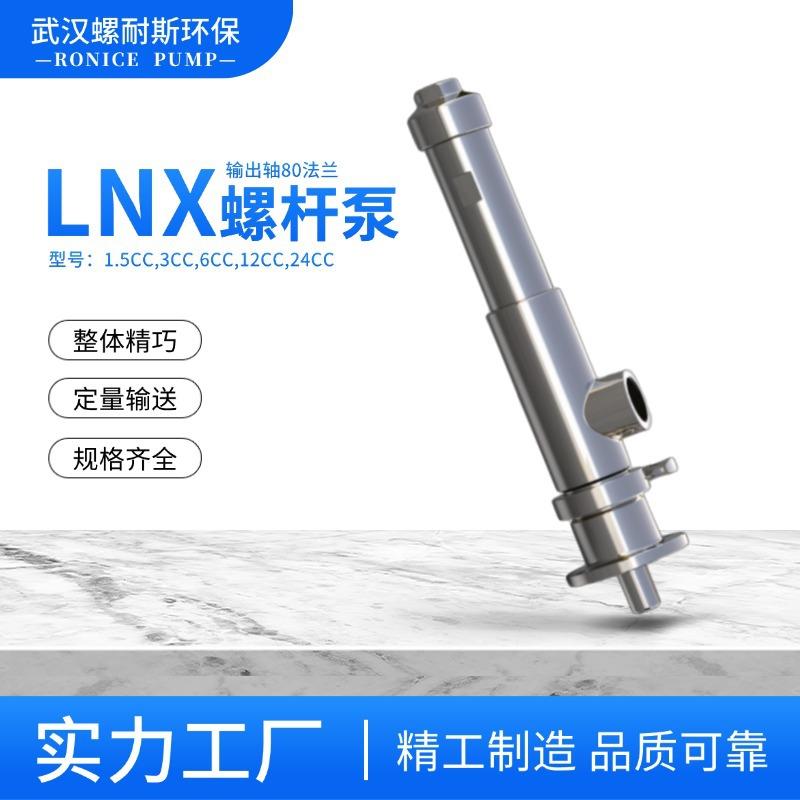 点胶机灌胶机微小型螺杆泵行业LNX3.00CC定子