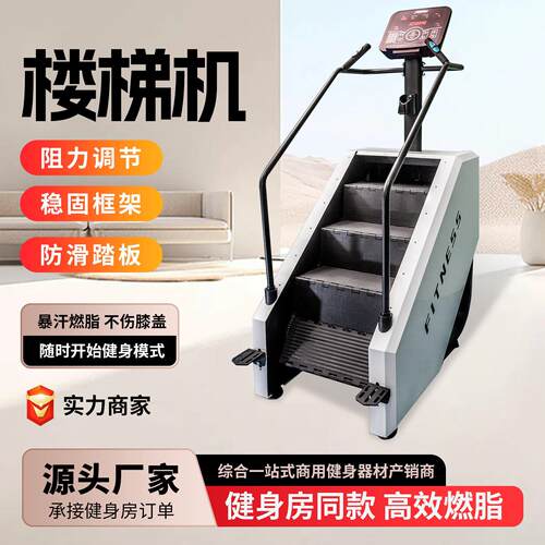 跨境新款楼梯机商用家用室内健身房有氧爬楼机体能训练阻力楼梯机
