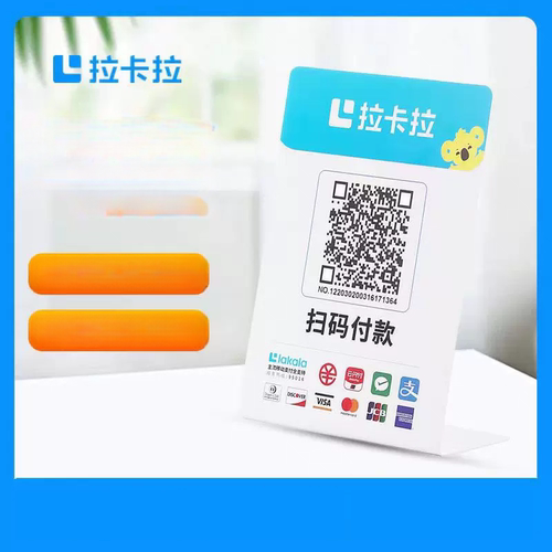 易支付系统拉卡拉二维码立牌