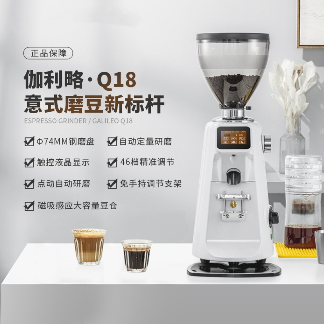伽利略Q18磨豆机定量数控意式咖啡研磨机商用74mm大刀盘磨咖啡豆 餐饮具 磨豆机 原图主图