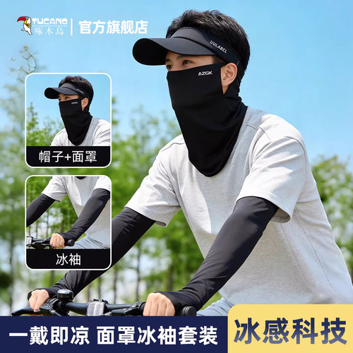 【好货推荐】户外骑行防晒套装男