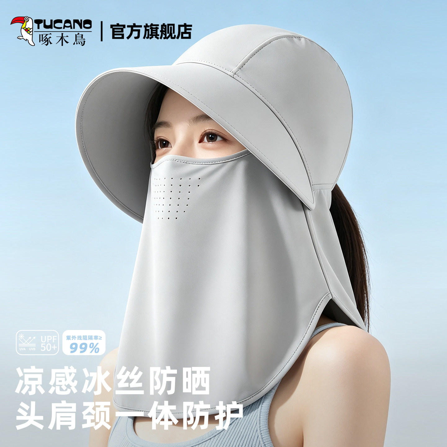 【好物推荐】啄木鸟护颈防晒面罩图片