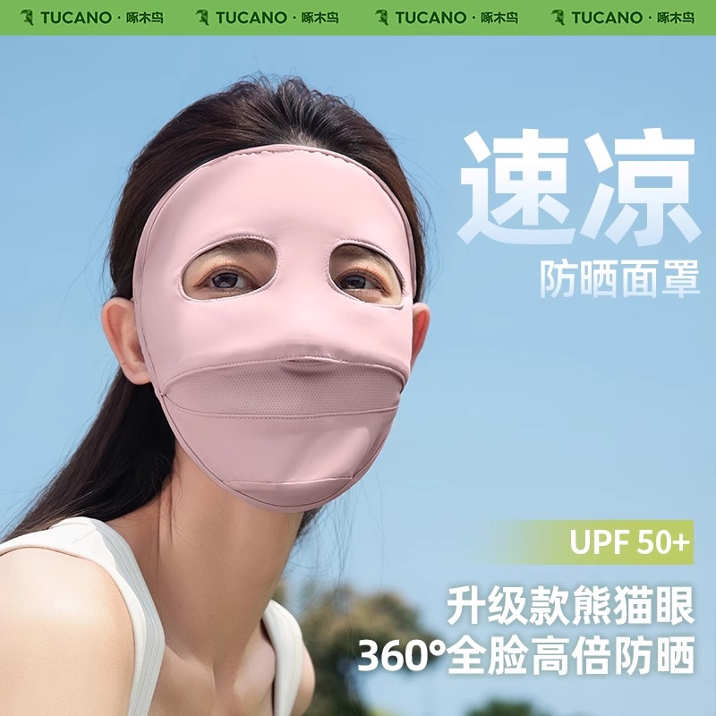 【好物推荐】女士新款遮全脸面罩