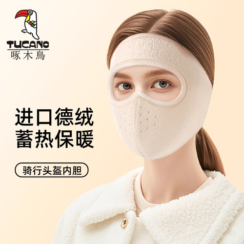 啄木鸟骑行保暖防风面罩护全脸