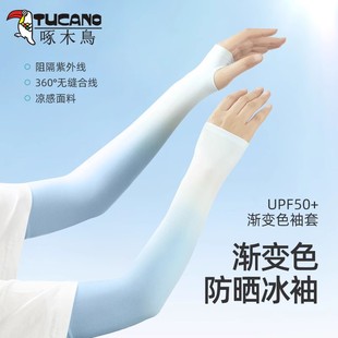 男士 出游遮阳开车护手臂薄款 冰袖 冰丝手袖 套女款 啄木鸟防晒袖 夏季