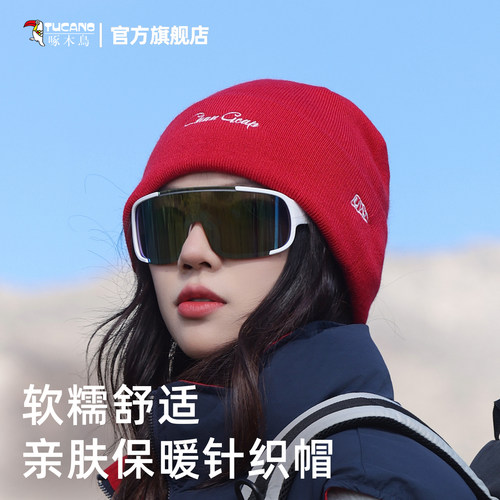 【好物上新】冬季户外登山毛线帽