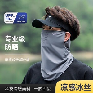 防晒面罩男新款夏季防紫外线护颈冰丝口罩户外骑行钓鱼遮阳脸基尼
