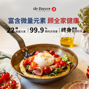 法国进口debuyer不粘锅煎牛排专用锅纯精铁锅平底煎锅无涂层健康