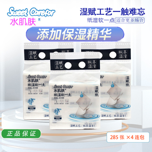 纸婴儿柔软抽纸巾宝宝云柔巾285张 水肌肤湿赋纸新生儿保湿 12包