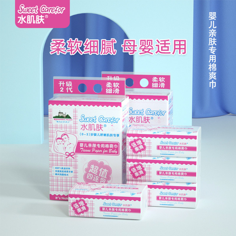 水肌肤婴儿棉爽巾宝宝专用柔软抽纸巾新生儿面巾纸小孩儿专用抽纸