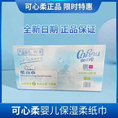 柔纸巾云柔巾可心柔120抽*16包