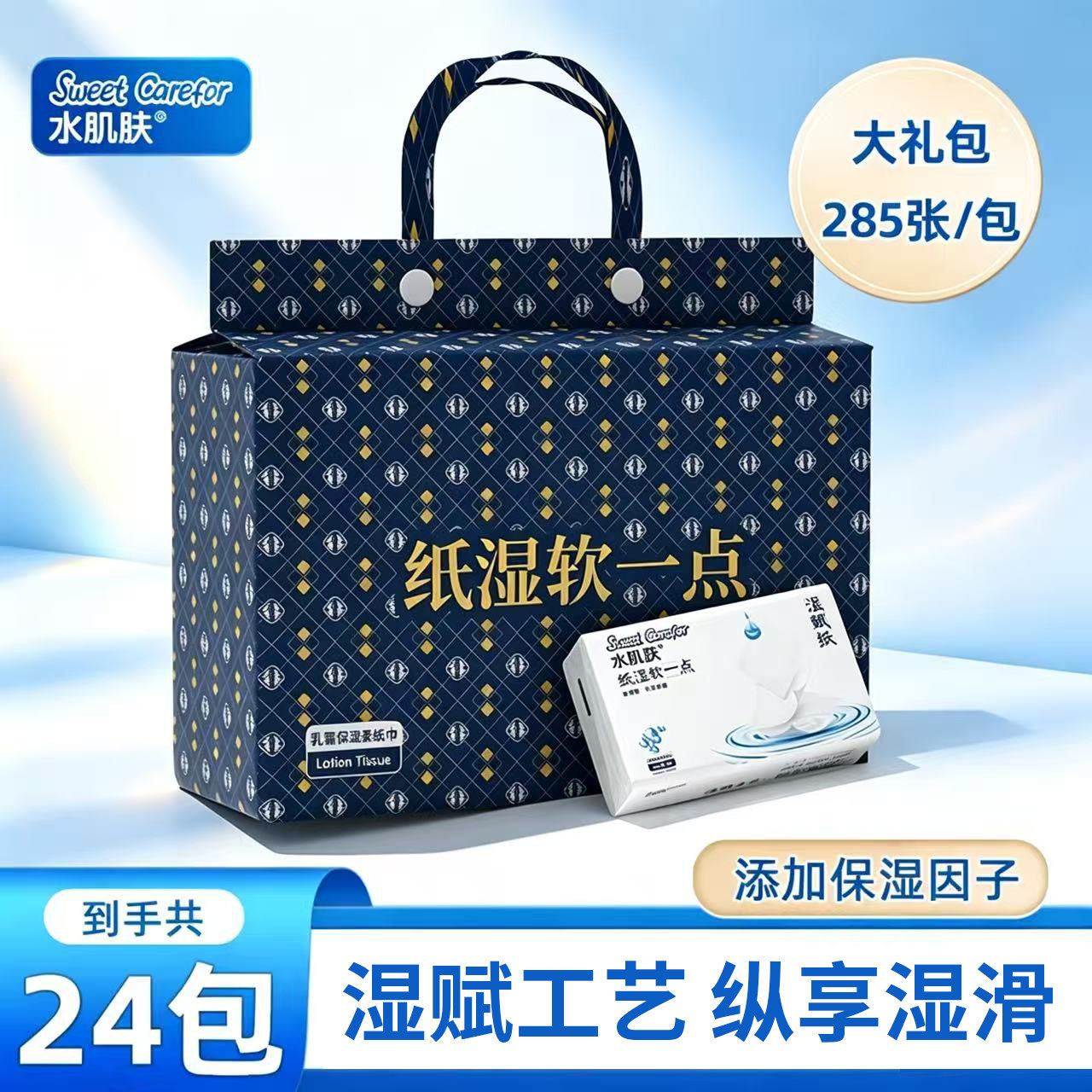 水肌肤湿赋纸婴儿保湿纸巾宝宝柔保湿纸巾/乳霜纸/云