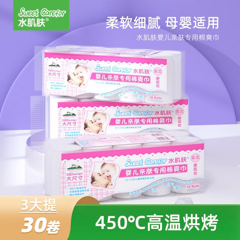 水肌肤卷纸婴儿亲肤专用棉爽巾实芯卷纸新生儿柔软卫生纸10卷/提