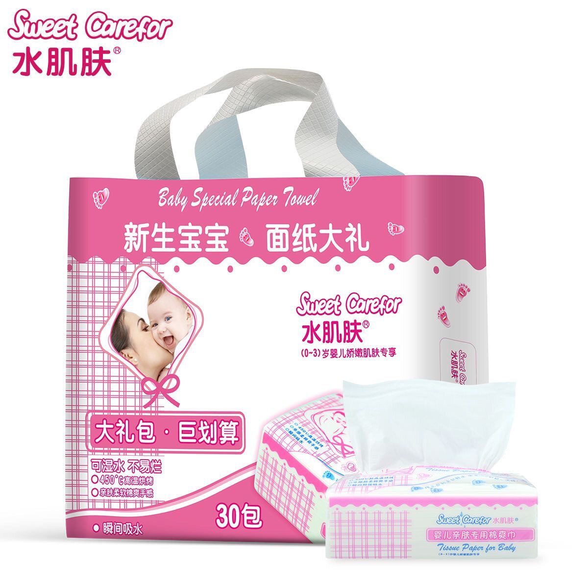 水肌肤婴儿抽纸婴幼儿亲肤棉爽巾宝宝专用纸巾面巾纸大礼包30包装