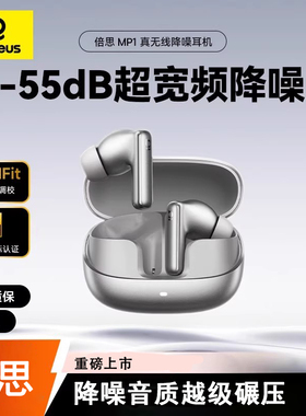 BASEUS/倍思 MP1降噪蓝牙耳机入耳无线2025新款高音质