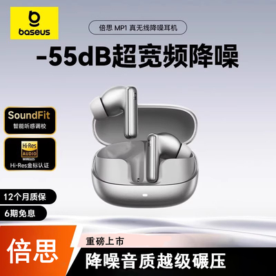 倍思MP1无线降噪蓝牙耳机