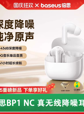 BASEUS/倍思 BP1nc蓝牙耳机主动降噪高音质无线入耳式2025新款