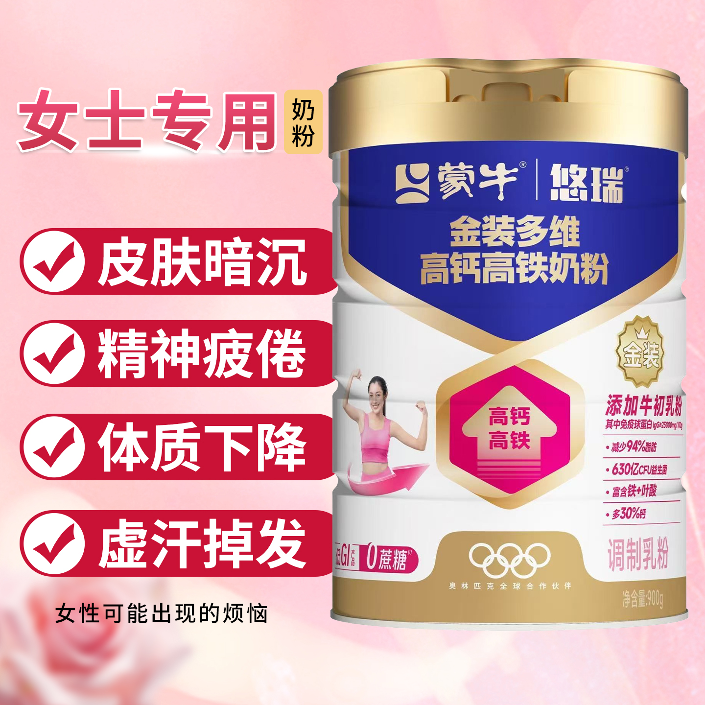 蒙牛女士成人奶粉补气养血高铁高钙正品官方旗舰店补充营养牛奶粉