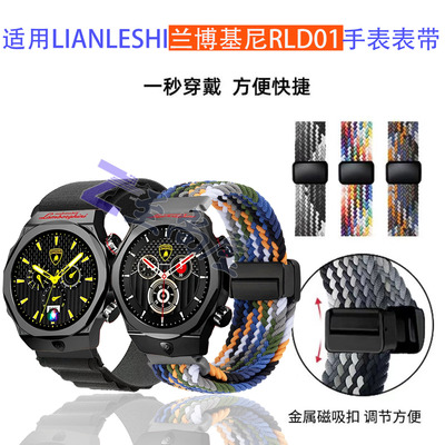 适用LIANLESHI兰博基尼手表表带RLD01尼龙磁吸编织弹性粘贴腕带