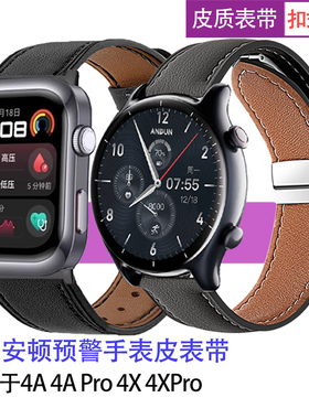 适用安顿预警手表表带皮带优质皮革简约4a/4apro/4x/4xpro腕带