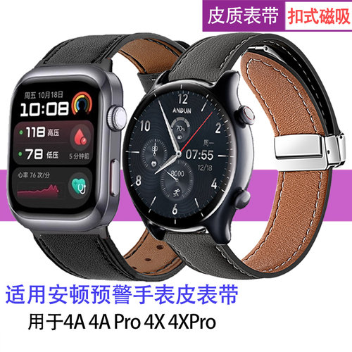 适用安顿预警手表表带皮带优质皮革简约4a/4apro/4x/4xpro腕带