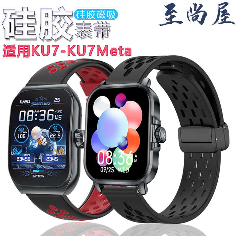 适用KUMI库觅ku7/ku7Meta表带硅胶磁吸柔软舒适亲肤运动男女腕带