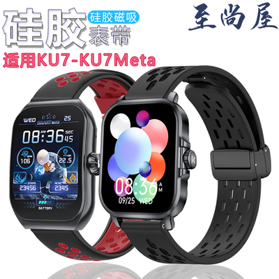 适用KUMI库觅ku7/ku7Meta表带硅胶磁吸柔软舒适亲肤运动男女腕带