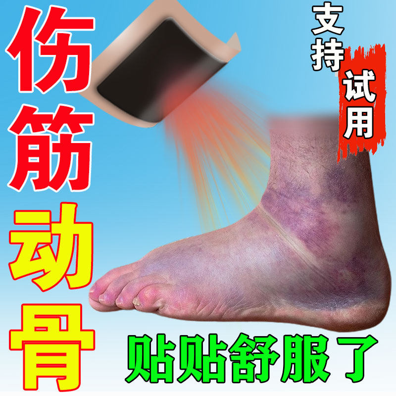 同仁堂伤筋动骨膏药跌打损伤活血化瘀软组织摔伤脚踝扭损伤热敷贴
