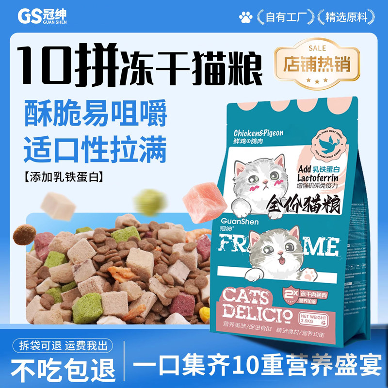 冠绅全价全阶段猫粮鸡肉鸽肉冻干十拼成猫幼猫通用营养长肉猫主粮,宠物/宠物食品及用品,猫全价膨化粮,淘宝优惠券,粉丝福利购,淘宝优惠卷