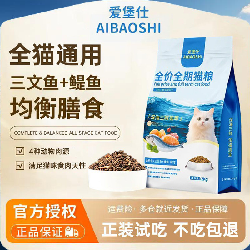 爱堡仕全价营养猫粮多猫家庭囤货装高蛋白全期通用大包囤货装猫粮
