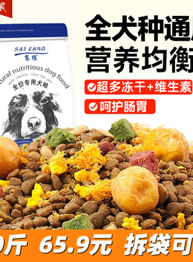 赛狼狗粮冻干多拼全价通用犬粮幼犬成犬边牧柯基金毛泰迪宠物鲜粮