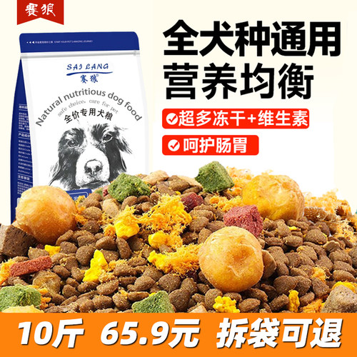 赛狼狗粮冻干多拼全价通用犬粮幼犬成犬边牧柯基金毛泰迪宠物鲜粮