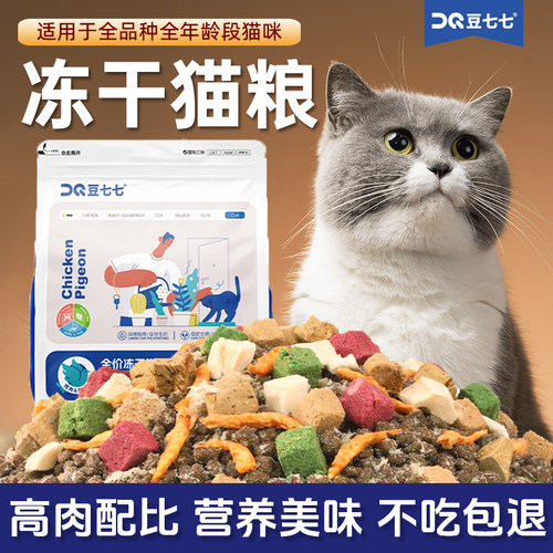 豆七七猫粮全价无谷长肉营养
