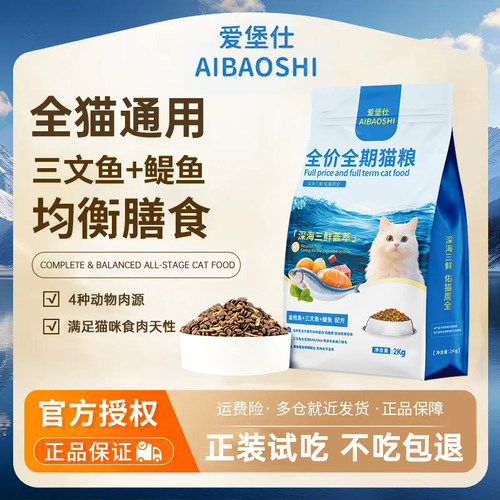 爱堡仕全价高蛋白通用囤货猫粮