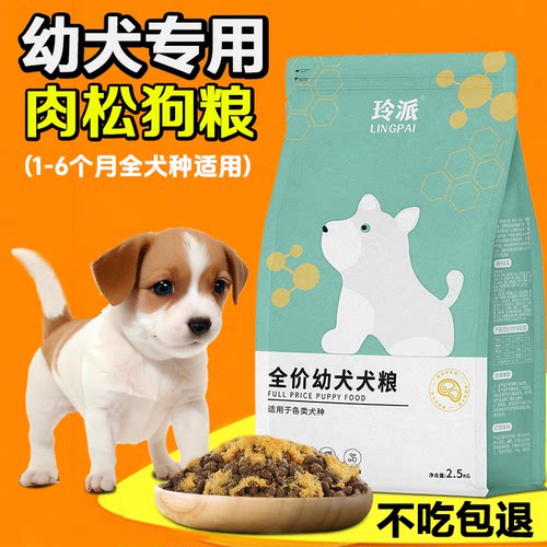 玲派全价全犬种幼犬专用幼崽狗粮